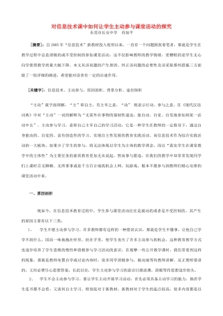 对信息技术课中如何让学生主动参与课堂活动的探究