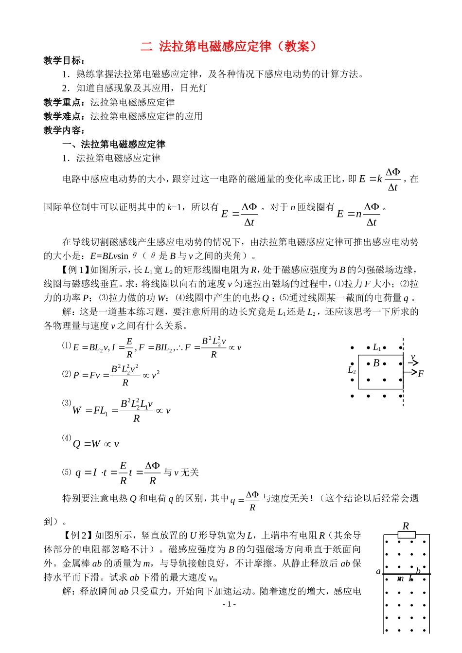 法拉第电磁感应定律（教案）_第1页