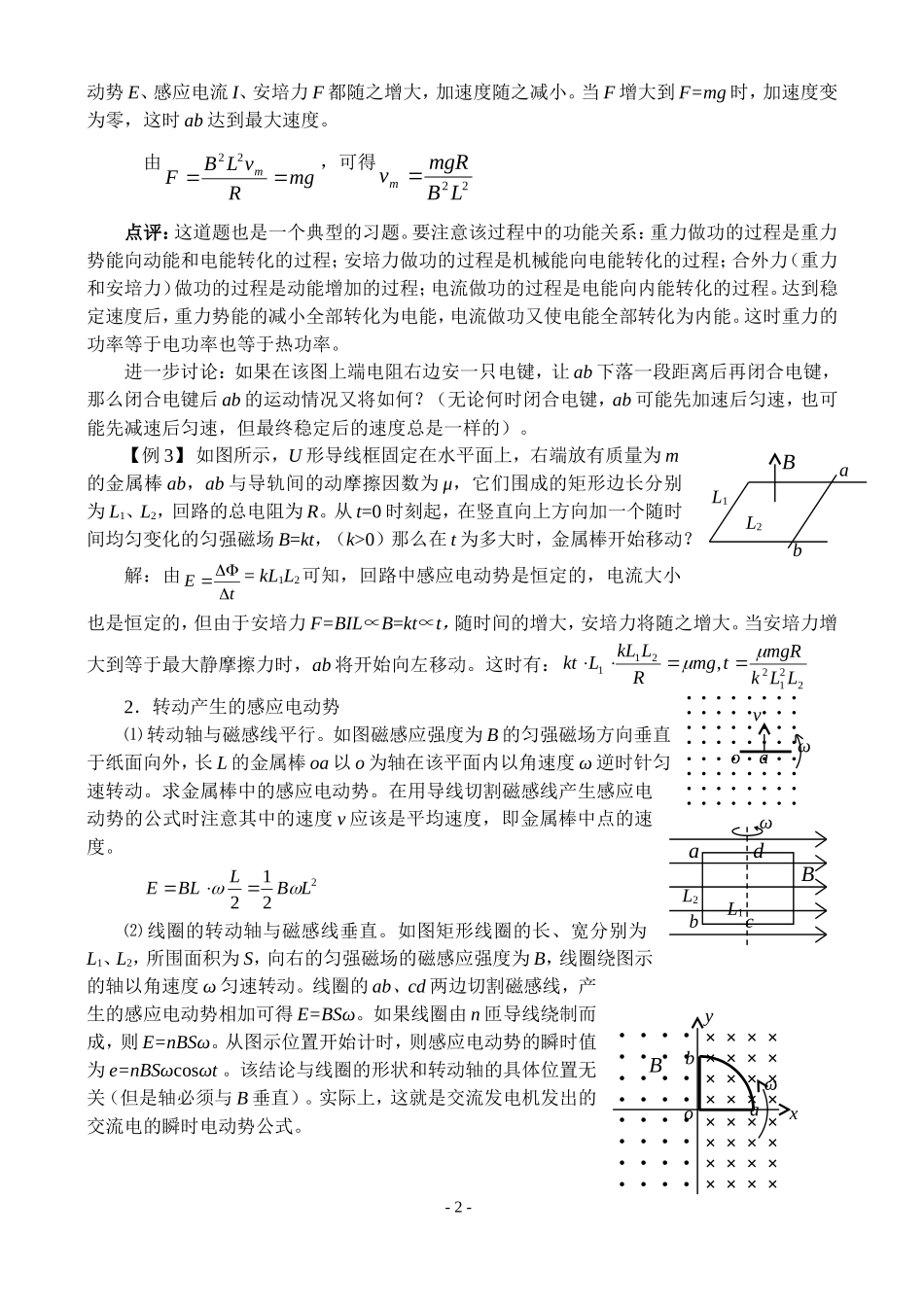 法拉第电磁感应定律（教案）_第2页