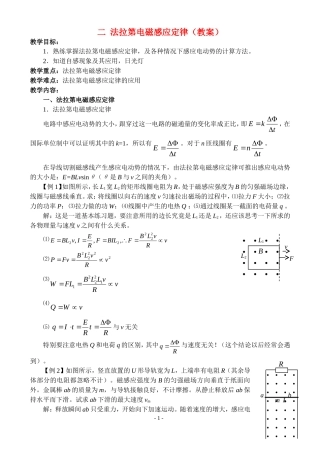 法拉第电磁感应定律（教案）