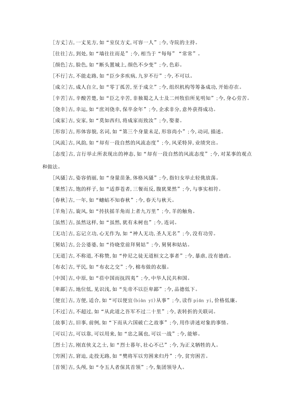 版高考语文一轮复习 第二部分 专题知识必备 专题二 文言文阅读素材 新人教版-新人教版高三全册语文素材_第2页