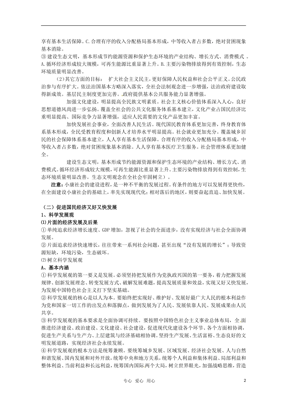 安徽省无为三中2011届高考政治一轮复习 《经济生活》 第十课 科学发展观和小康社会的经济建设教案 新人教版_第2页