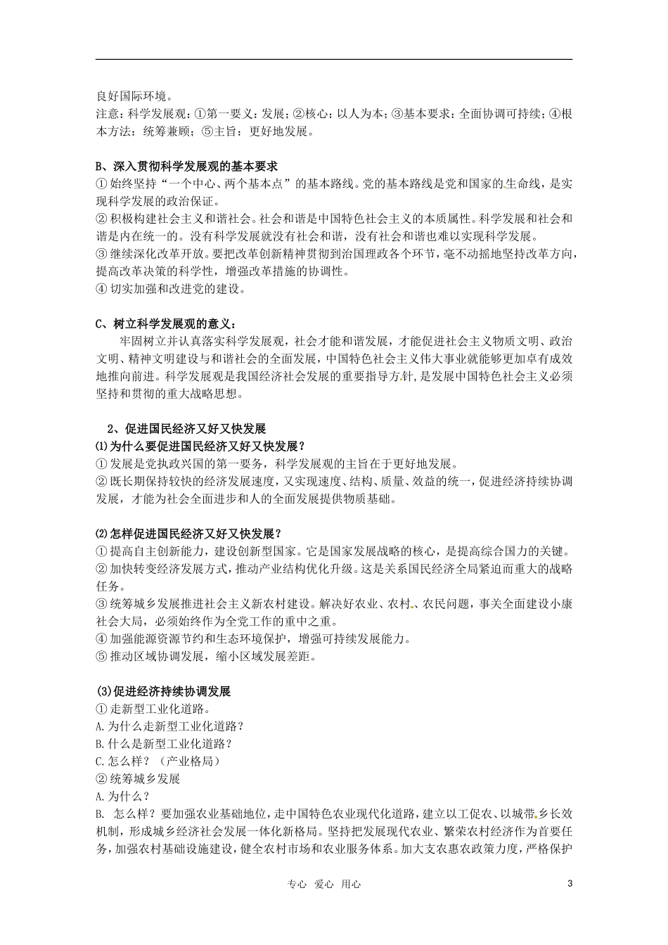 安徽省无为三中2011届高考政治一轮复习 《经济生活》 第十课 科学发展观和小康社会的经济建设教案 新人教版_第3页