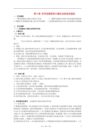 安徽省无为三中2011届高考政治一轮复习 《经济生活》 第十课 科学发展观和小康社会的经济建设教案 新人教版