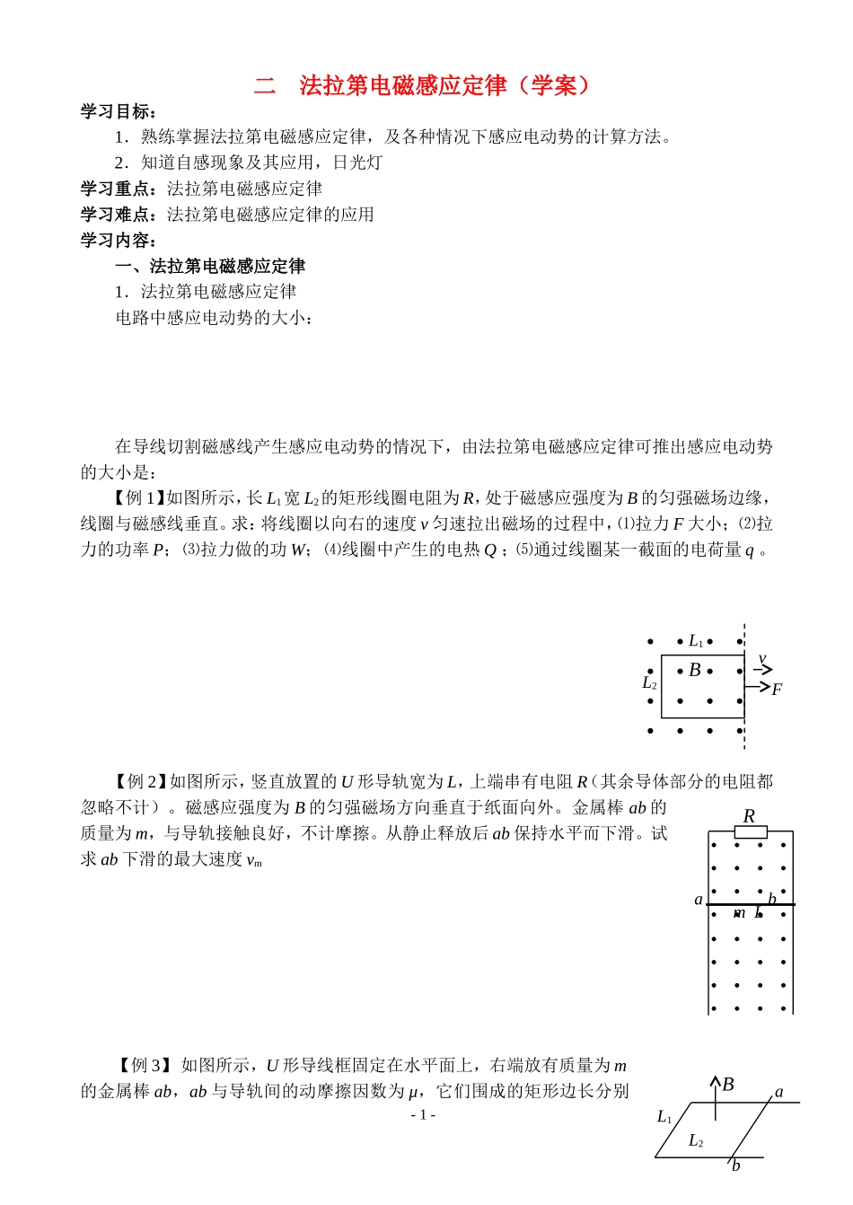 法拉第电磁感应定律（学案）_第1页