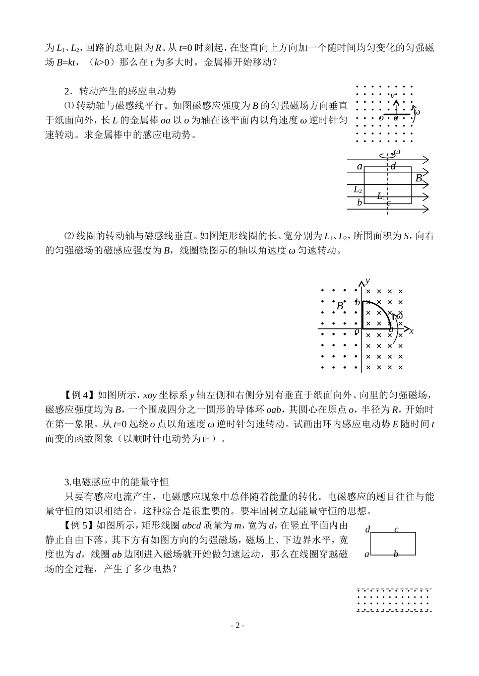 法拉第电磁感应定律（学案）_第2页
