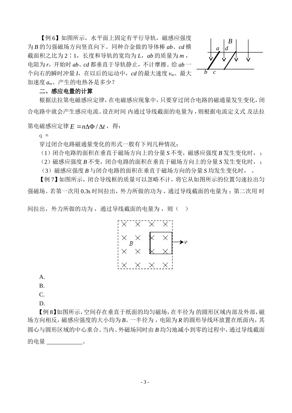 法拉第电磁感应定律（学案）_第3页