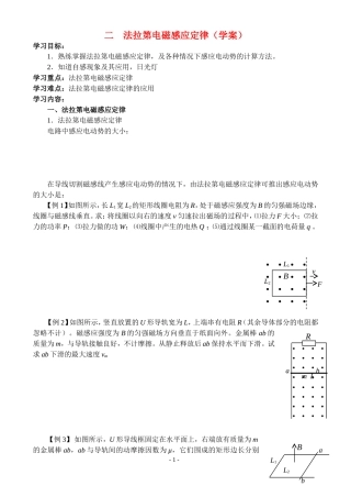 法拉第电磁感应定律（学案）