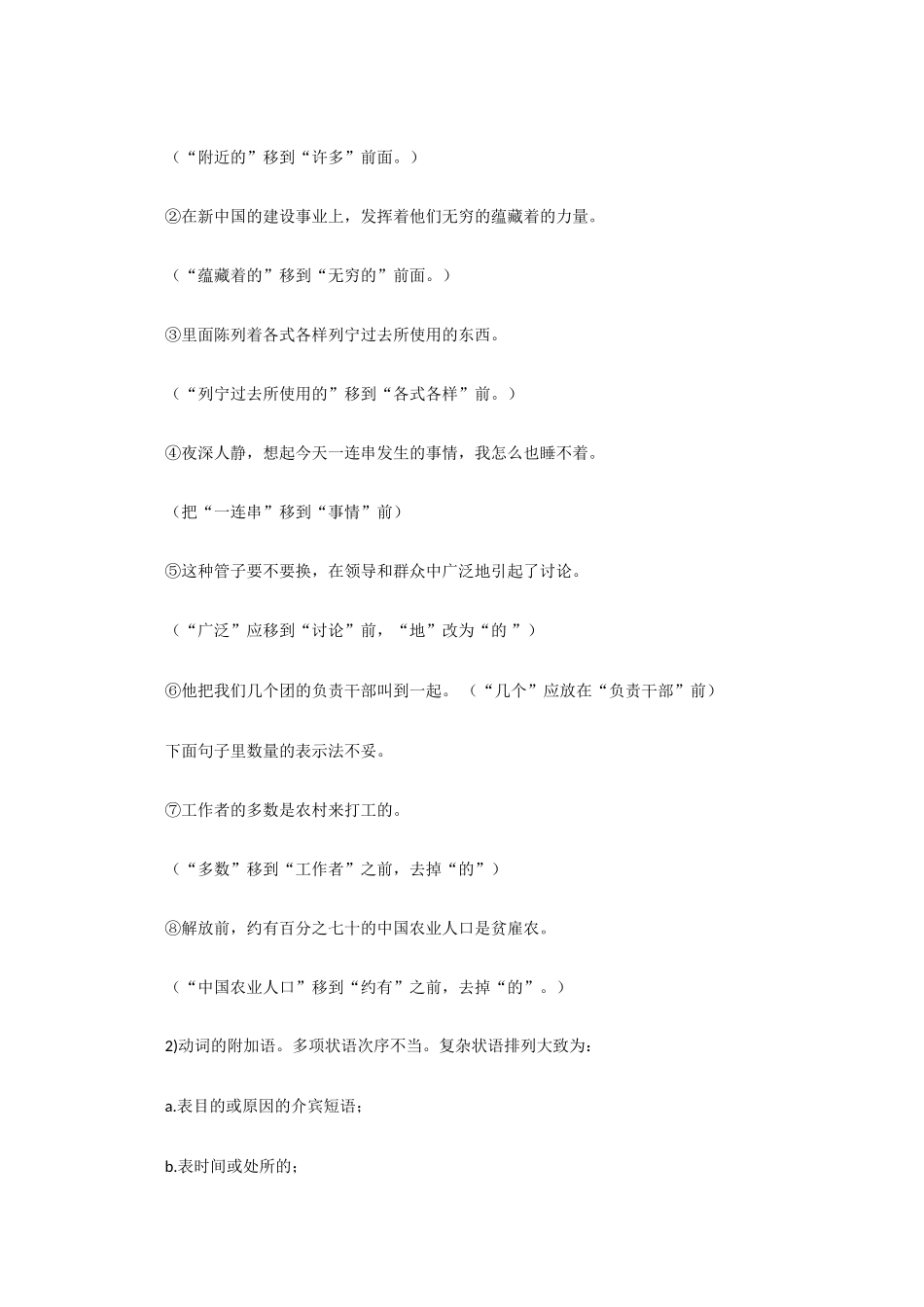 对症下药：2010年高中生物高考考生必须掌握的七种病句类型_第2页