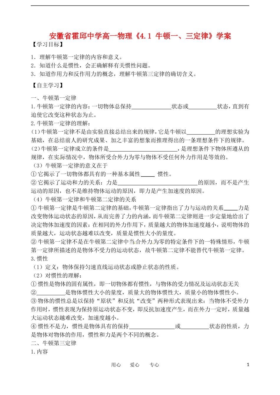 安徽省霍邱中学高一物理《4.1 牛顿一、三定律》学案_第1页