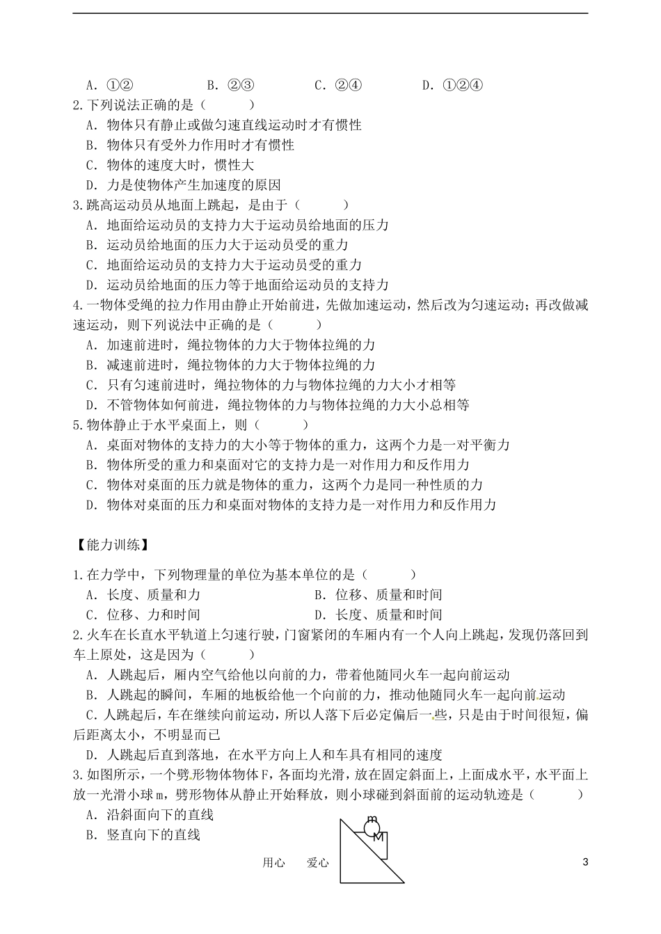 安徽省霍邱中学高一物理《4.1 牛顿一、三定律》学案_第3页