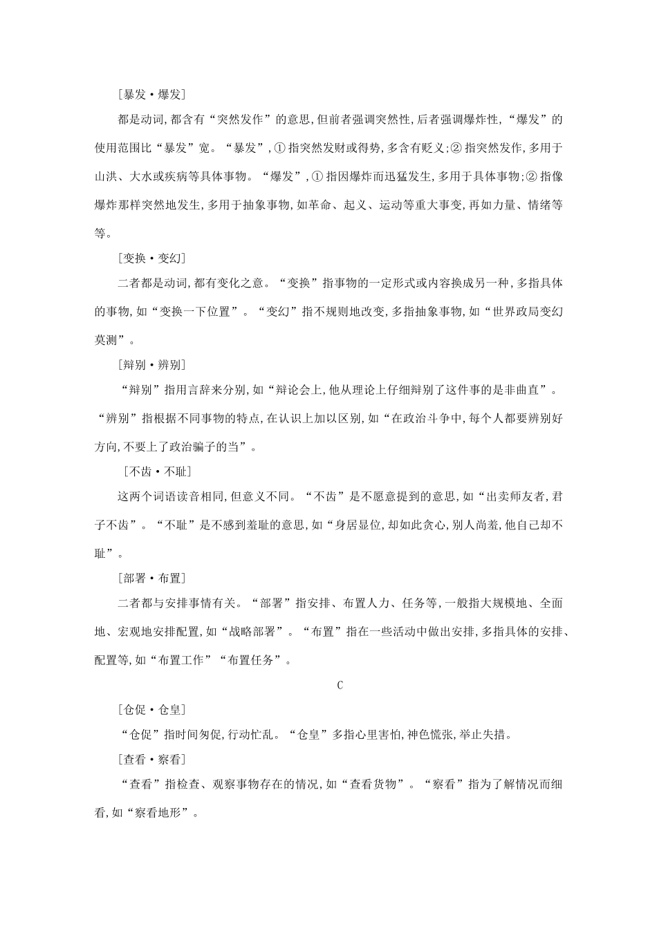 版高考语文一轮复习 第二部分 专题知识必备 专题一 语言文字运用素材 新人教版-新人教版高三全册语文素材_第2页