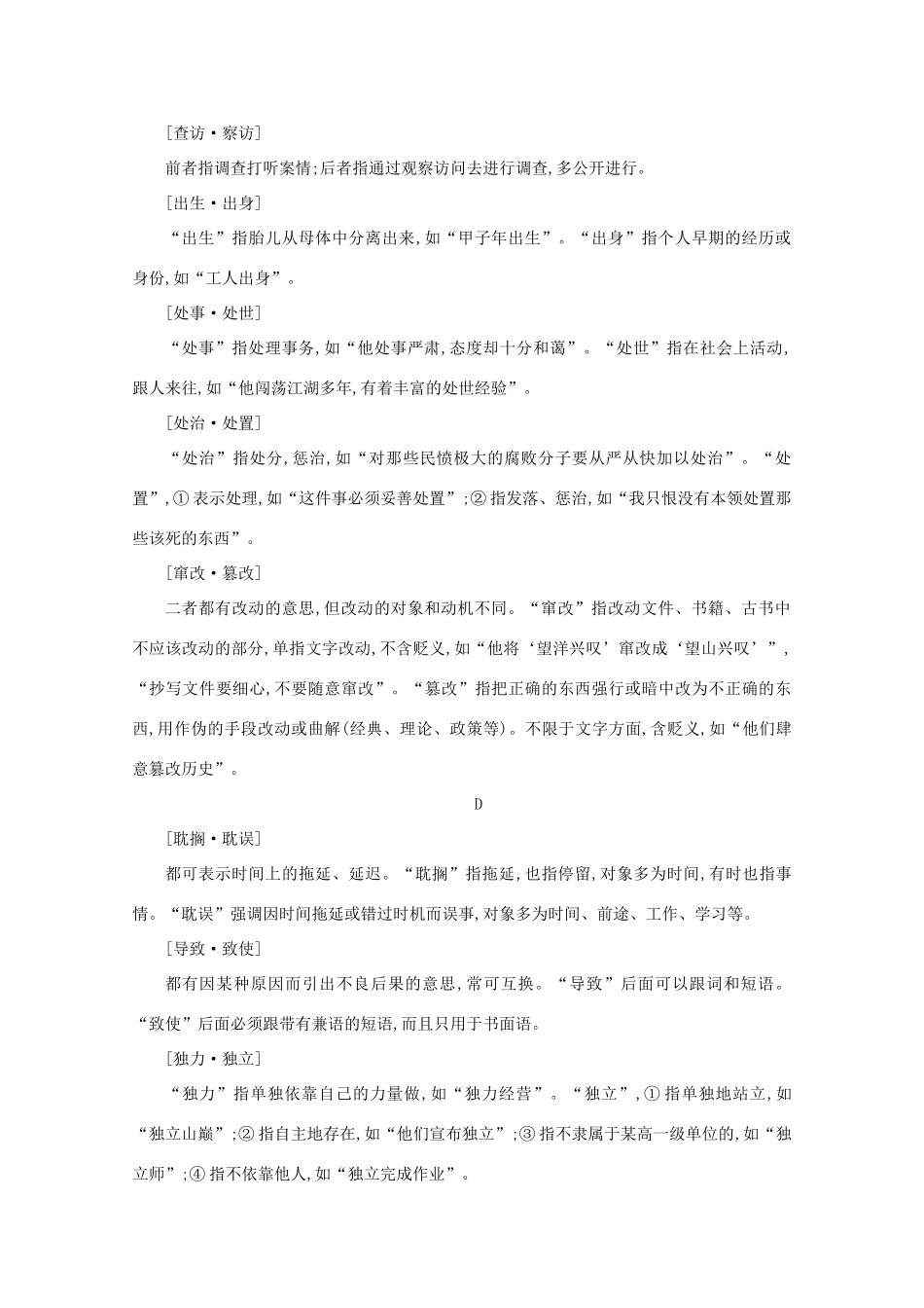 版高考语文一轮复习 第二部分 专题知识必备 专题一 语言文字运用素材 新人教版-新人教版高三全册语文素材_第3页