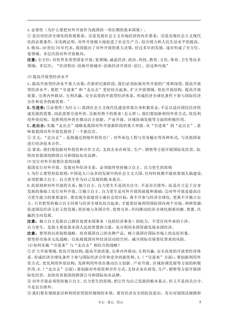 安徽省无为三中2011届高考政治一轮复习 《经济生活》 第十一课 经济全球化与对外开放教案 新人教版_第3页