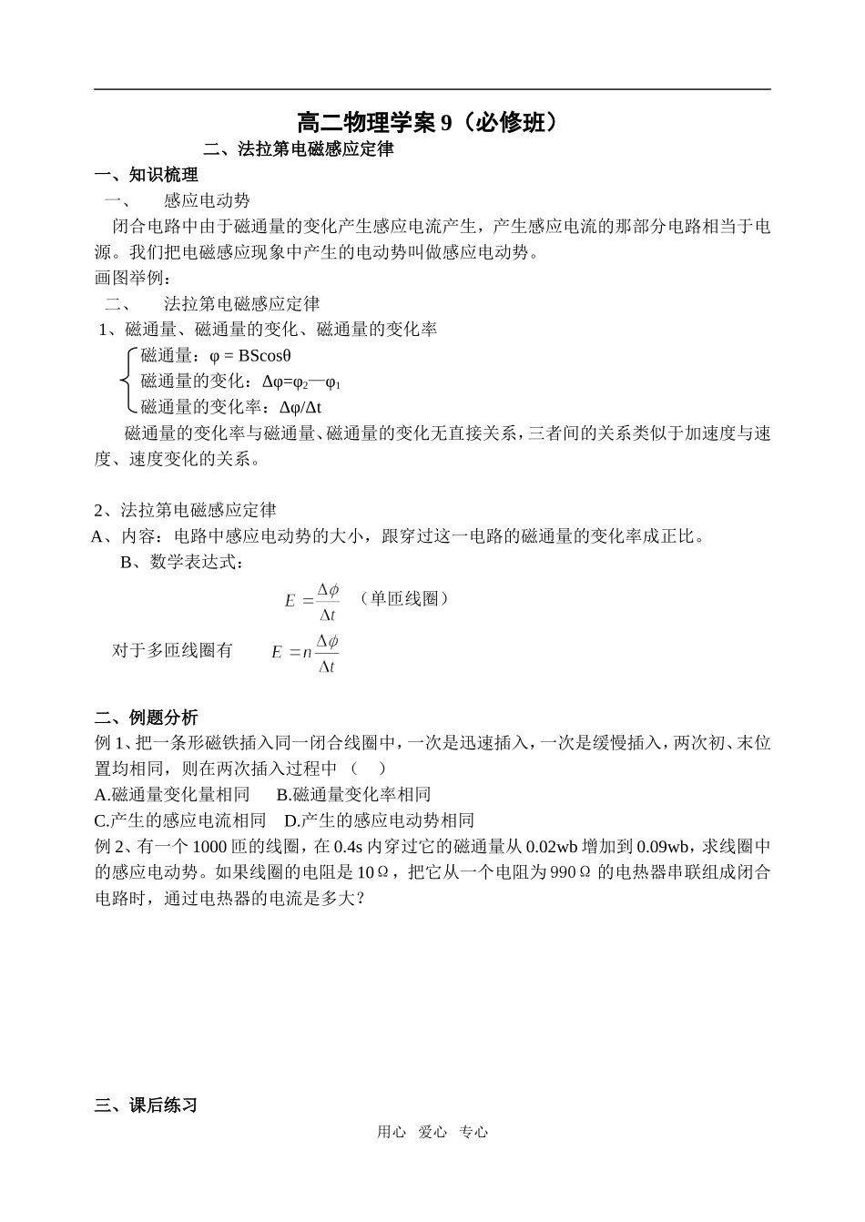 法拉第电磁感应定律_第1页