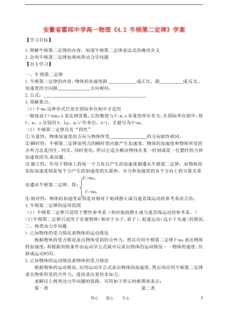 安徽省霍邱中学高一物理《4.2 牛顿第二定律》学案