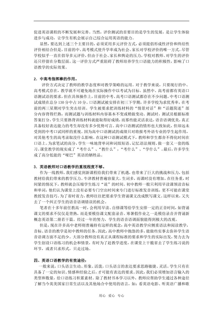 对中学英语口语教学的反思与途径探究_第2页