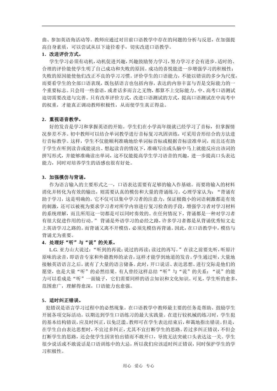 对中学英语口语教学的反思与途径探究_第3页