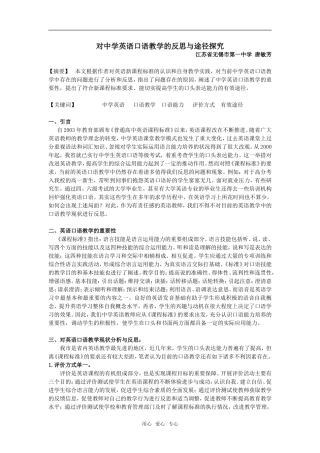 对中学英语口语教学的反思与途径探究