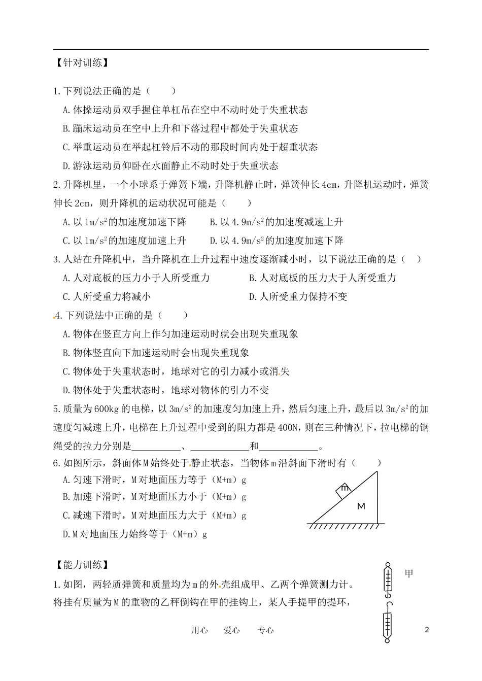 安徽省霍邱中学高一物理《4.3 牛顿第二定律的应用――超失重》学案_第2页