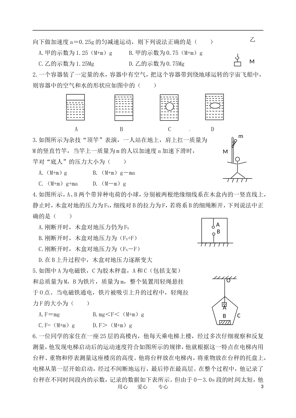 安徽省霍邱中学高一物理《4.3 牛顿第二定律的应用――超失重》学案_第3页