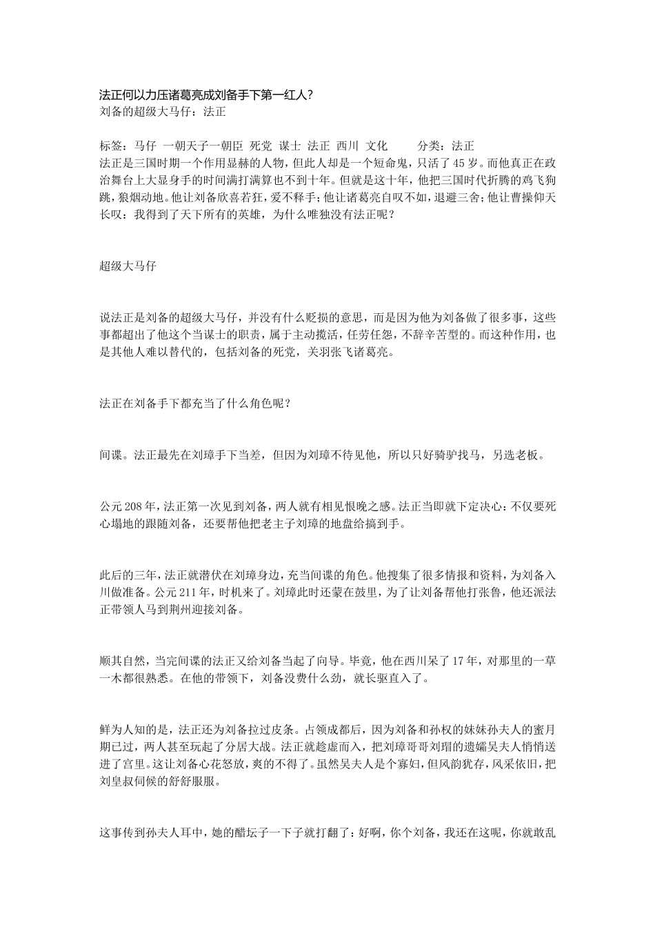 法正何以力压诸葛亮成刘备手下第一红人_第1页