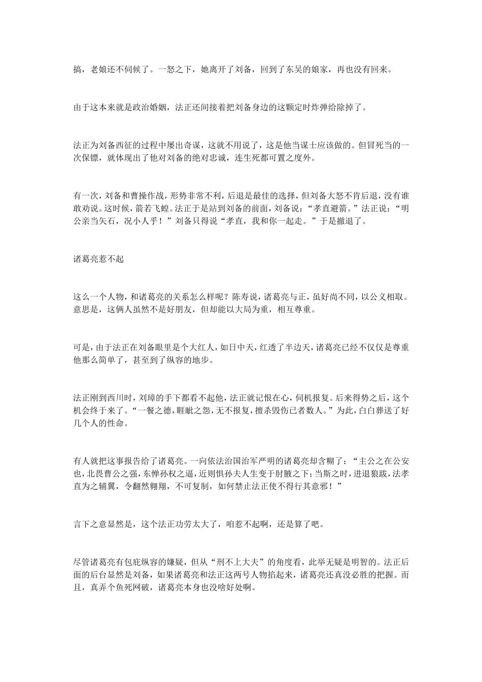 法正何以力压诸葛亮成刘备手下第一红人_第2页