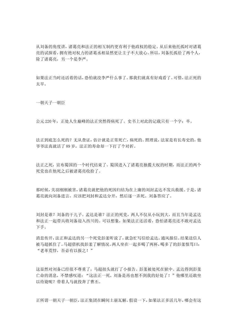 法正何以力压诸葛亮成刘备手下第一红人_第3页