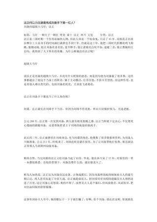 法正何以力压诸葛亮成刘备手下第一红人