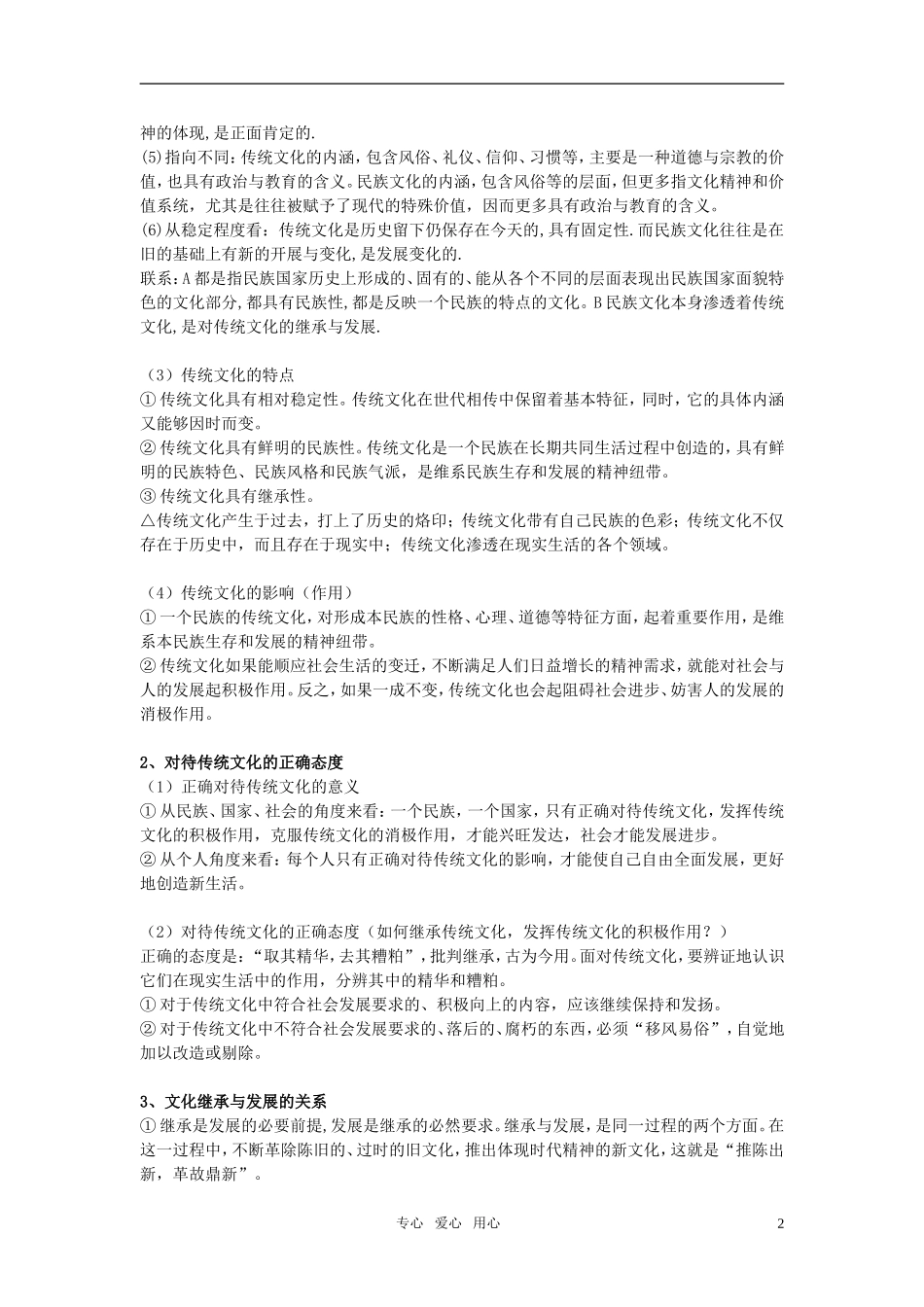 安徽省无为三中2011届高考政治一轮复习 《文化生活》 第四课文化的继承与发展教案 新人教版_第2页