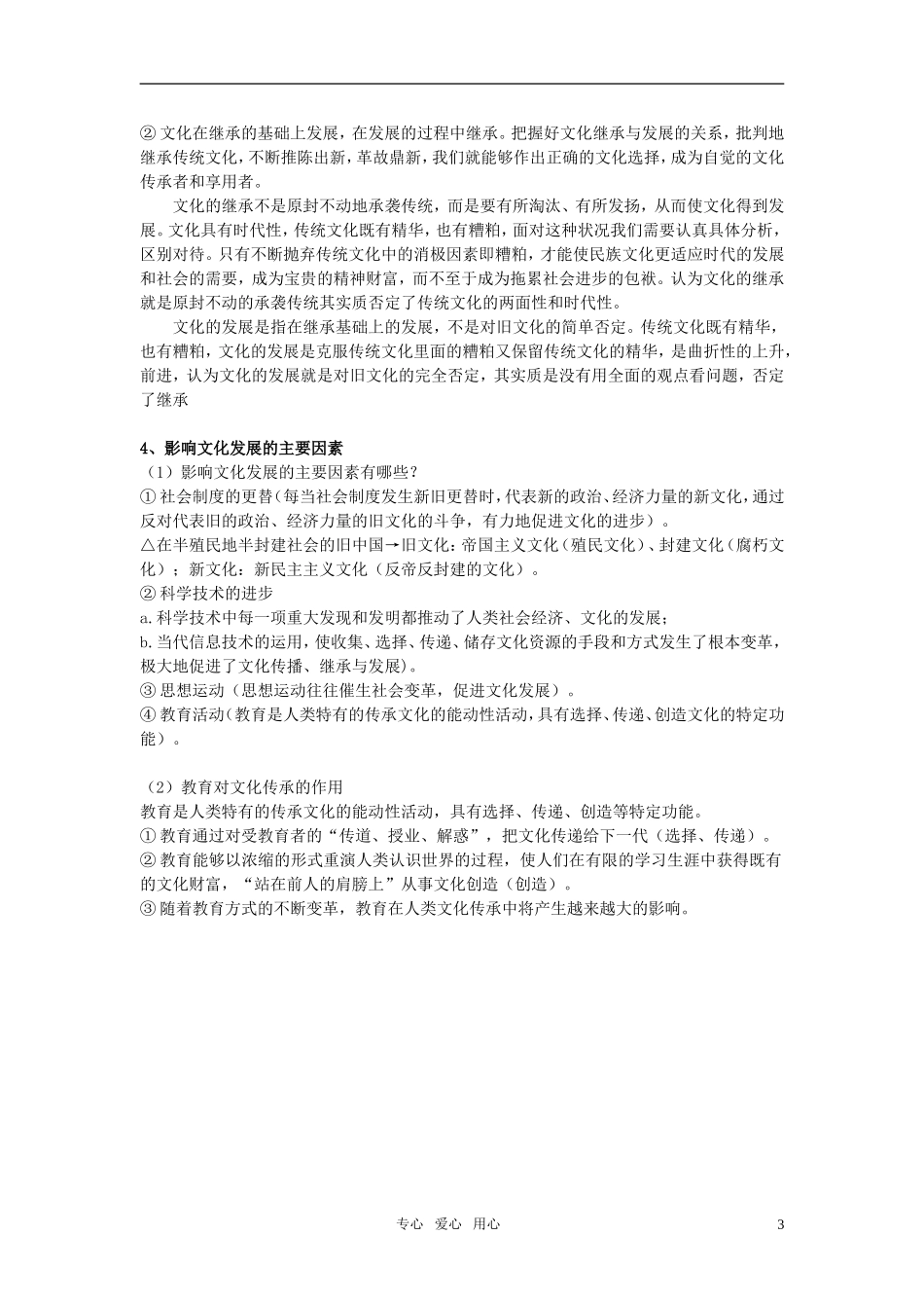 安徽省无为三中2011届高考政治一轮复习 《文化生活》 第四课文化的继承与发展教案 新人教版_第3页