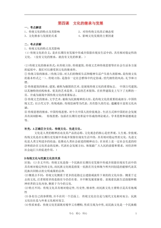 安徽省无为三中2011届高考政治一轮复习 《文化生活》 第四课文化的继承与发展教案 新人教版