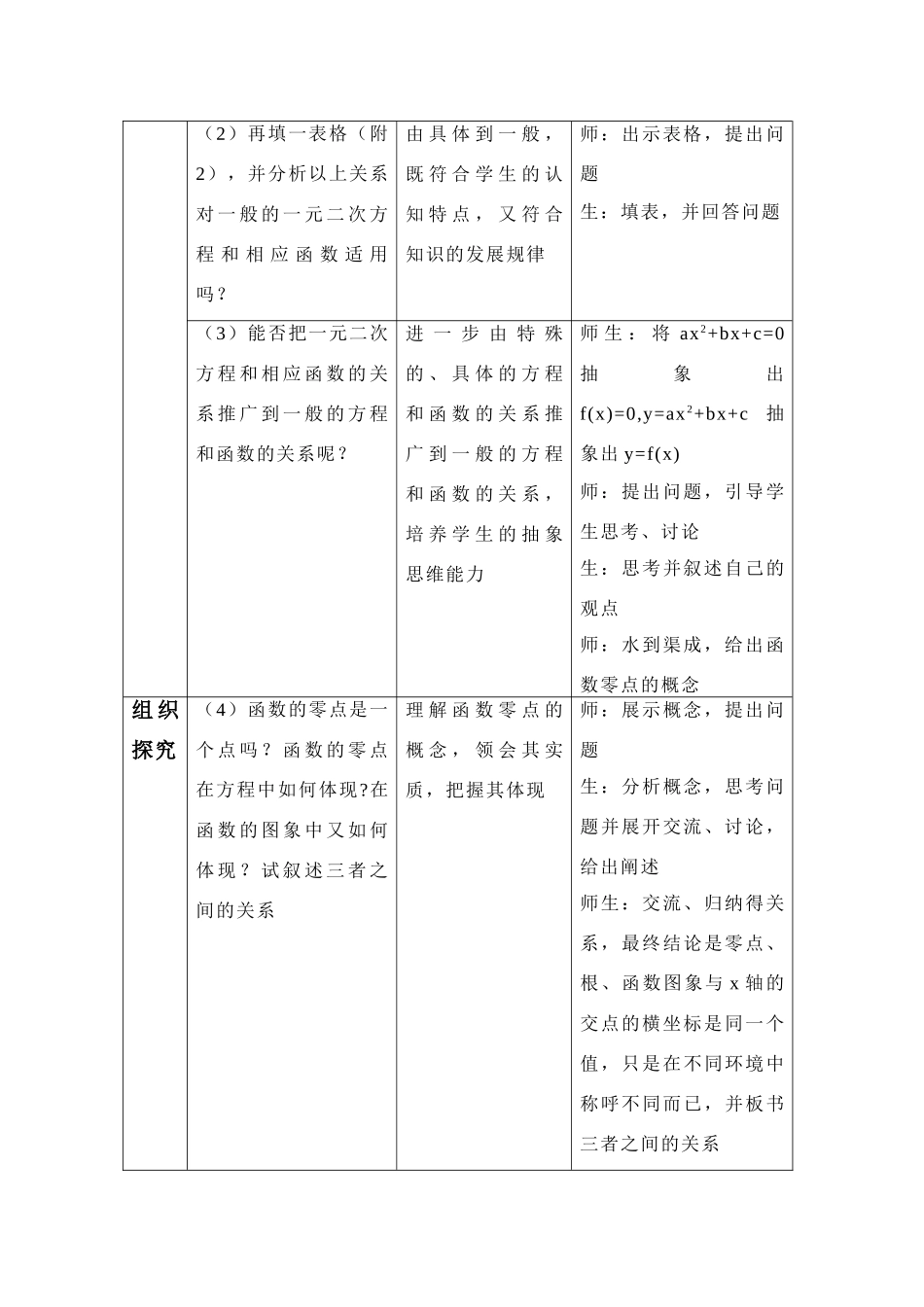方程的根和函数的零点_第3页