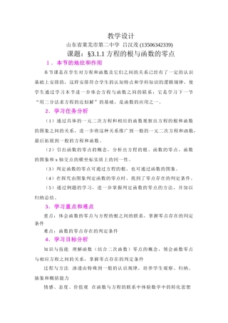 方程的根和函数的零点