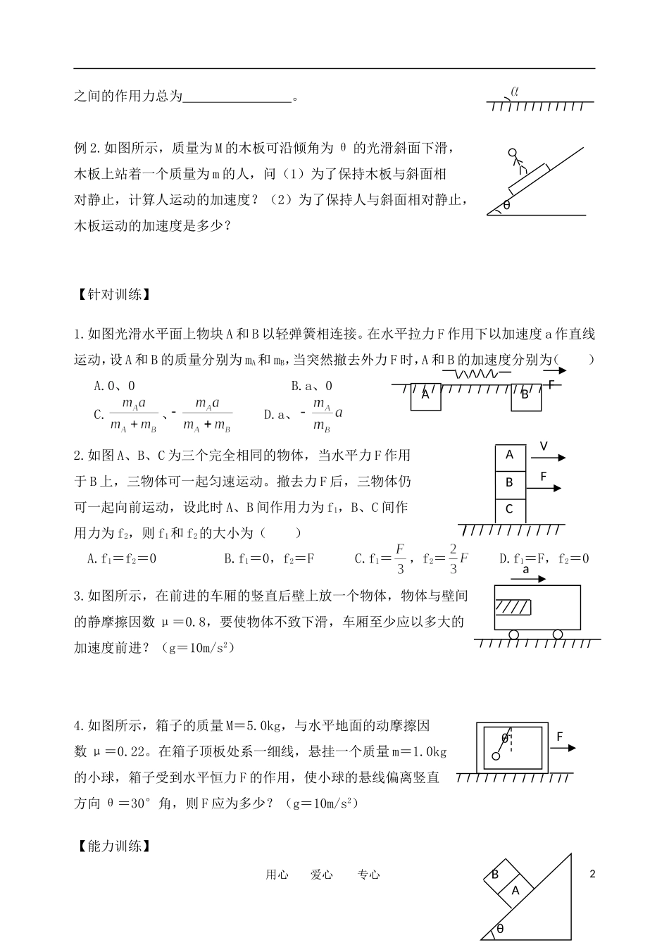 安徽省霍邱中学高一物理《4.4 牛顿第二定律的应用――连接体问题》学案_第2页