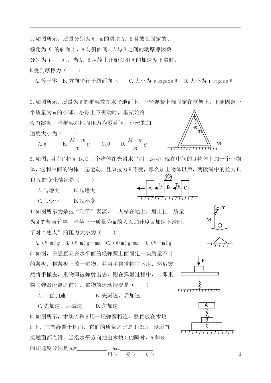 安徽省霍邱中学高一物理《4.4 牛顿第二定律的应用――连接体问题》学案_第3页