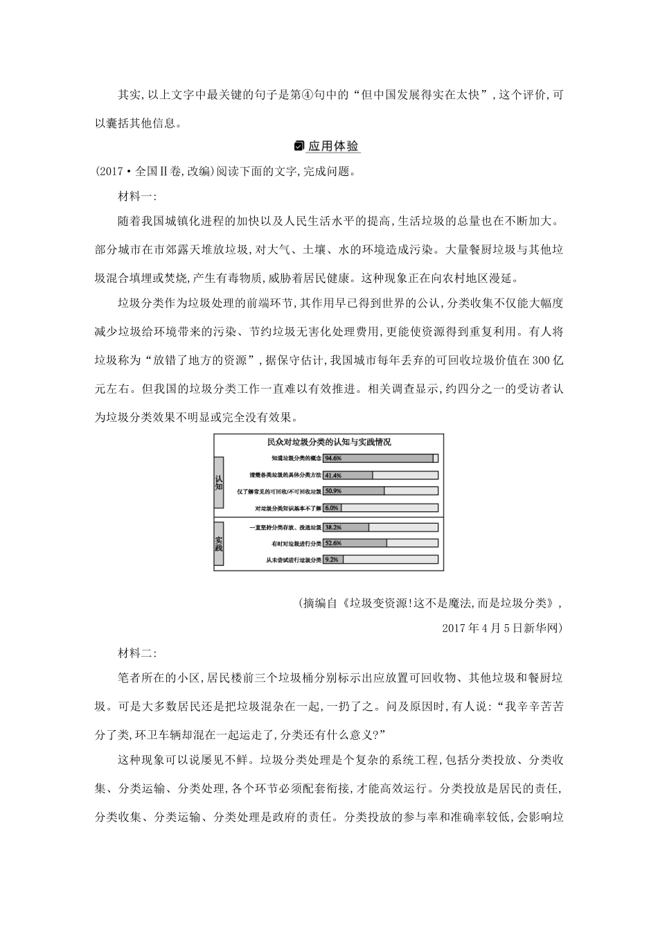 版高考语文一轮复习 专题八 实用类、论述类文本阅读 课案1 迅速掌握文本信息学案 新人教版-新人教版高三全册语文学案_第2页