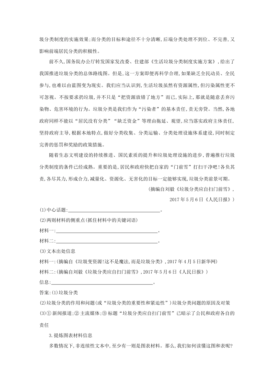 版高考语文一轮复习 专题八 实用类、论述类文本阅读 课案1 迅速掌握文本信息学案 新人教版-新人教版高三全册语文学案_第3页