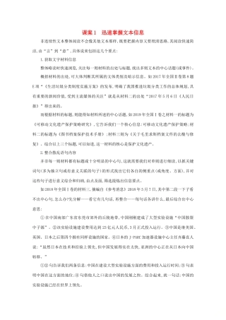 版高考语文一轮复习 专题八 实用类、论述类文本阅读 课案1 迅速掌握文本信息学案 新人教版-新人教版高三全册语文学案