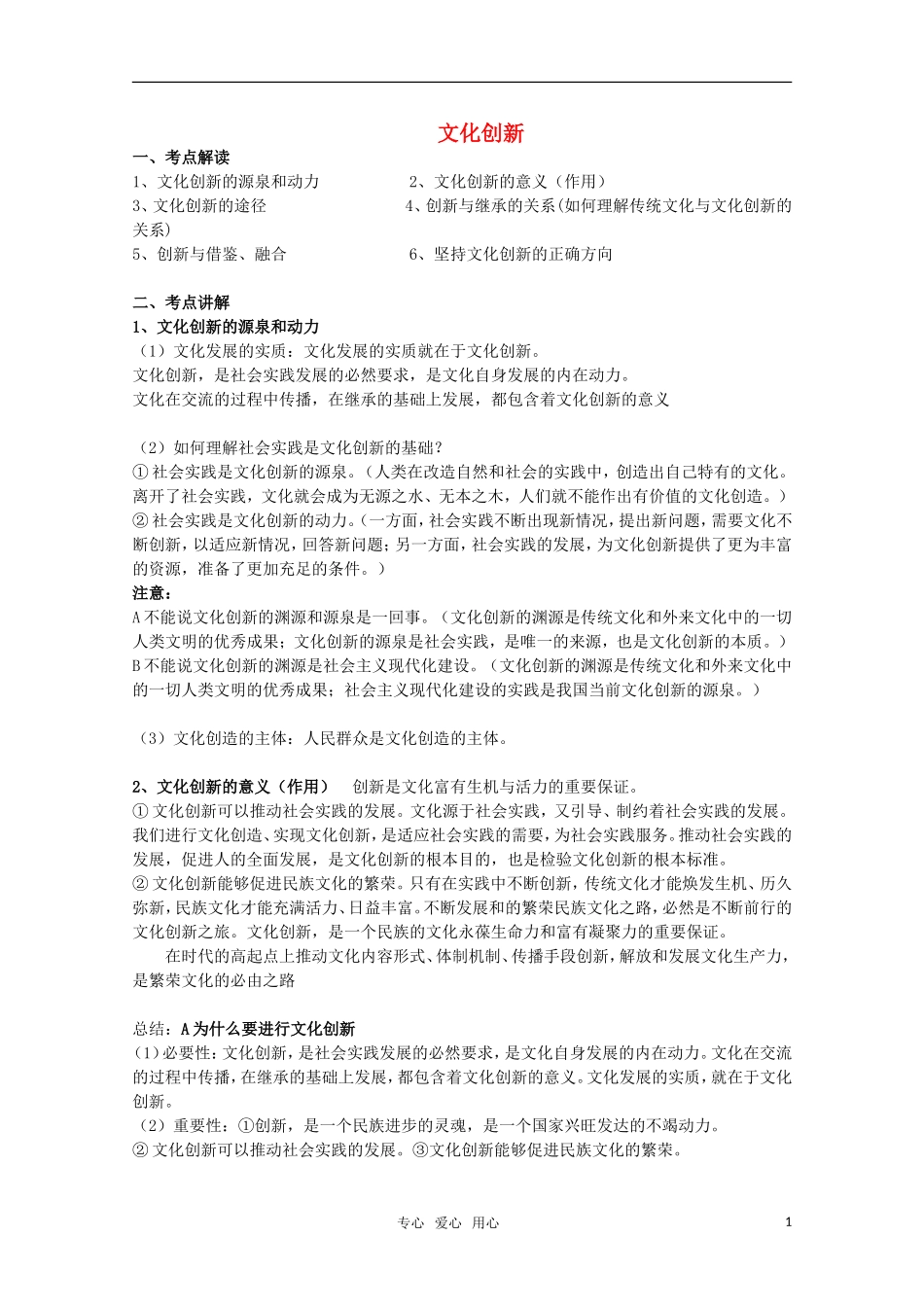 安徽省无为三中2011届高考政治一轮复习 《文化生活》 第五课文化创新教案 新人教版_第1页