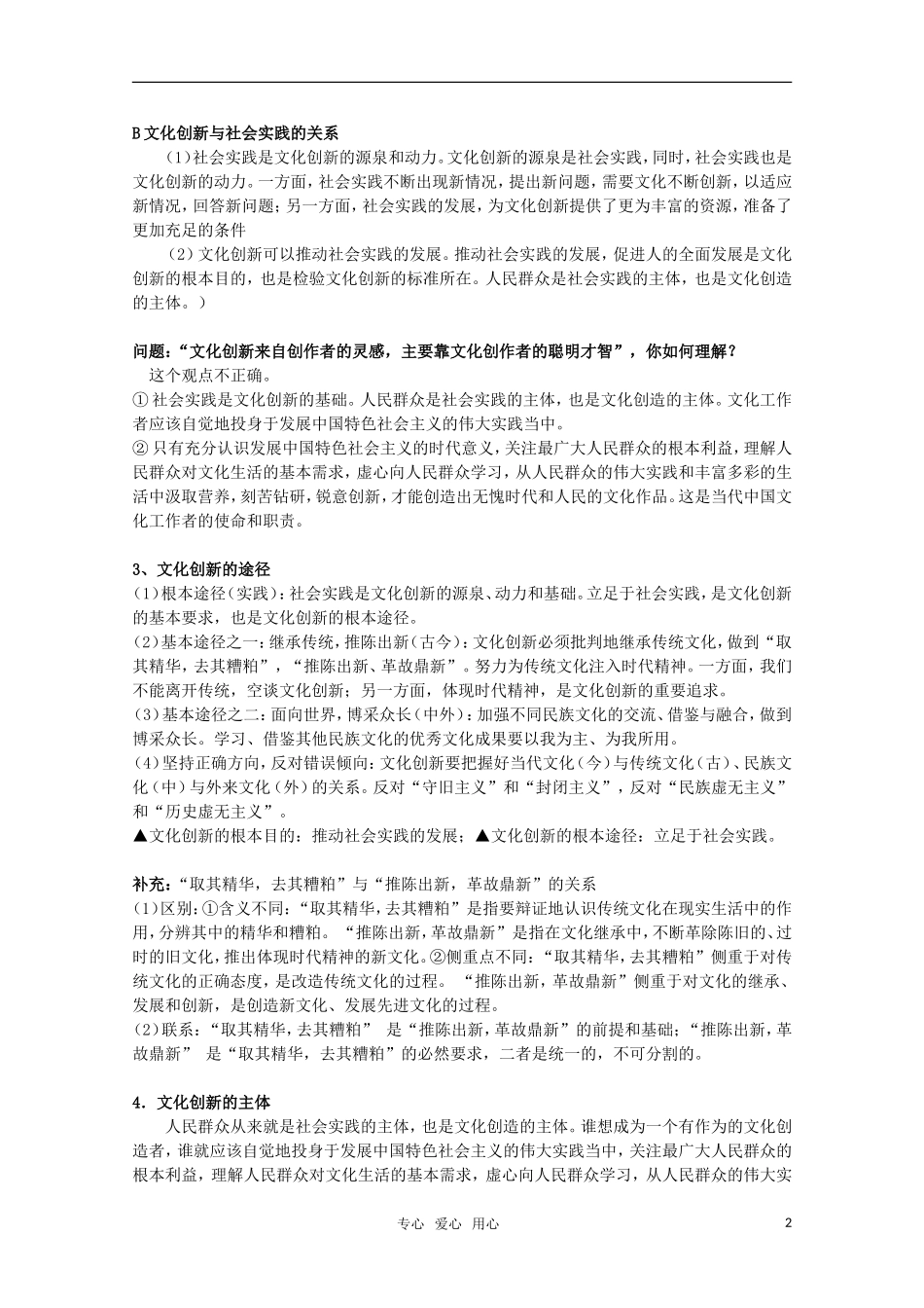 安徽省无为三中2011届高考政治一轮复习 《文化生活》 第五课文化创新教案 新人教版_第2页
