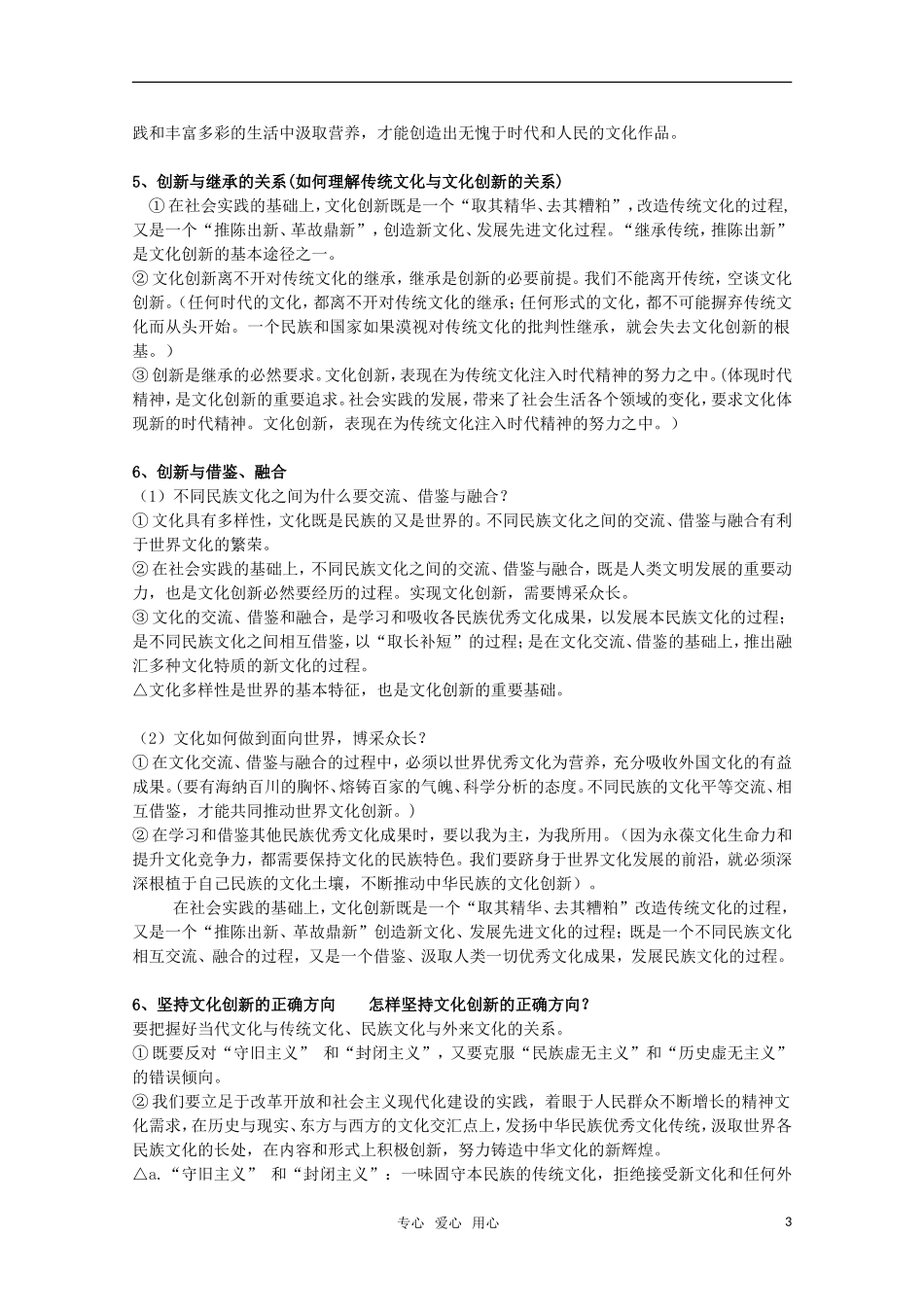安徽省无为三中2011届高考政治一轮复习 《文化生活》 第五课文化创新教案 新人教版_第3页
