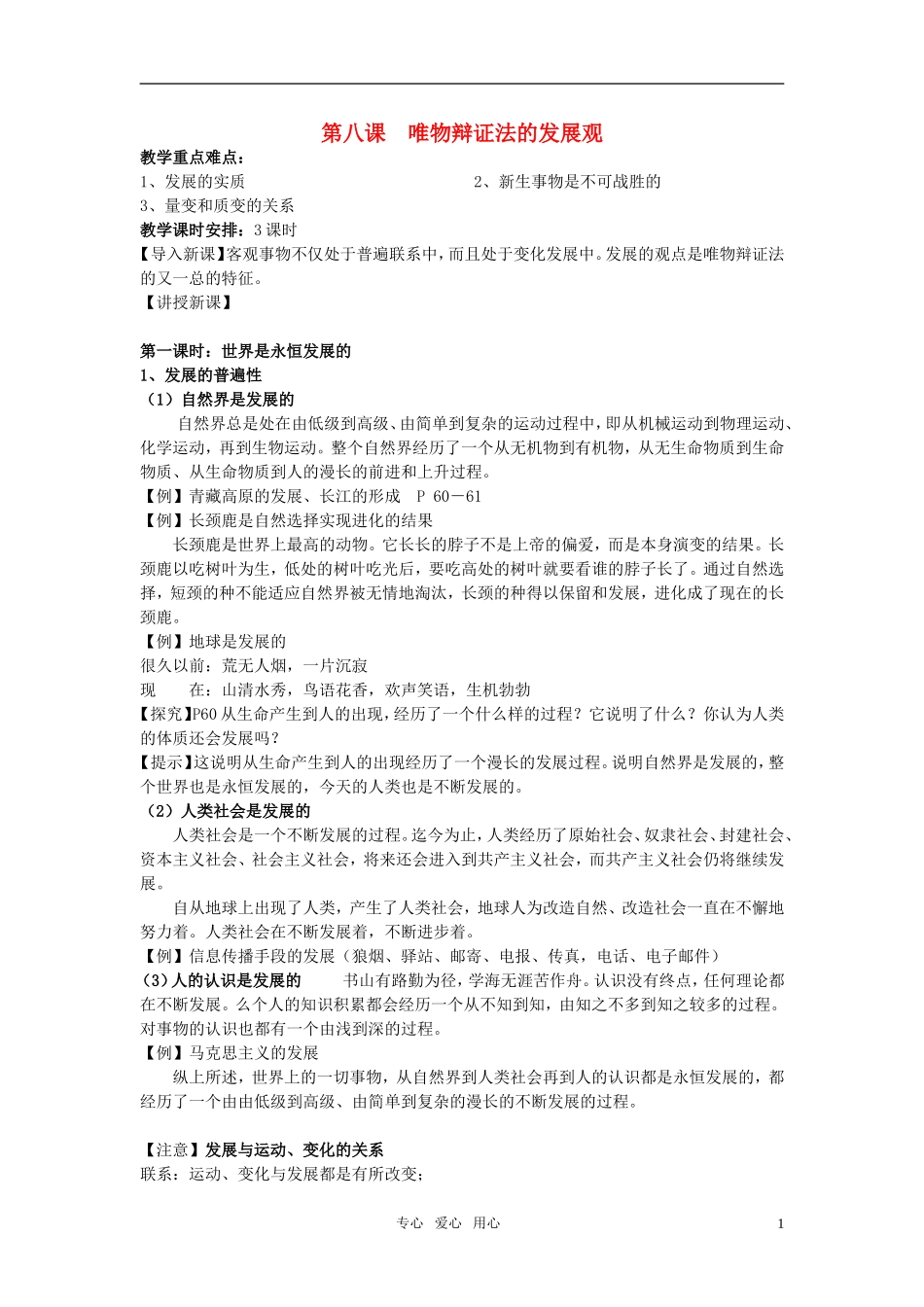 安徽省无为三中2011届高考政治一轮复习《生活与哲学》第八课 唯物辩证法的发展观教案 新人教版必修4_第1页