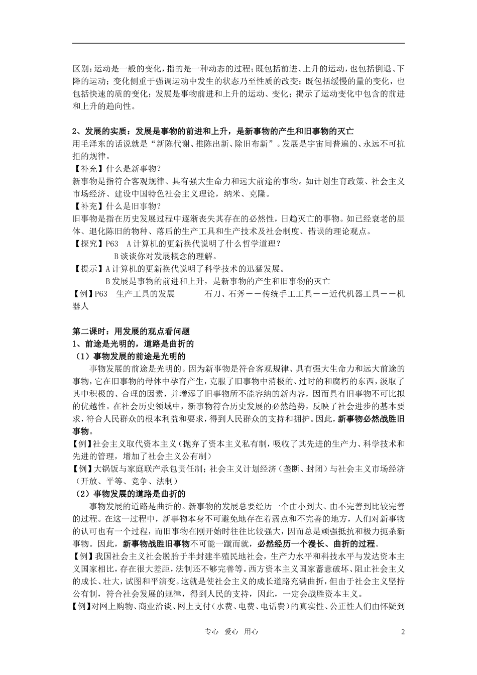 安徽省无为三中2011届高考政治一轮复习《生活与哲学》第八课 唯物辩证法的发展观教案 新人教版必修4_第2页