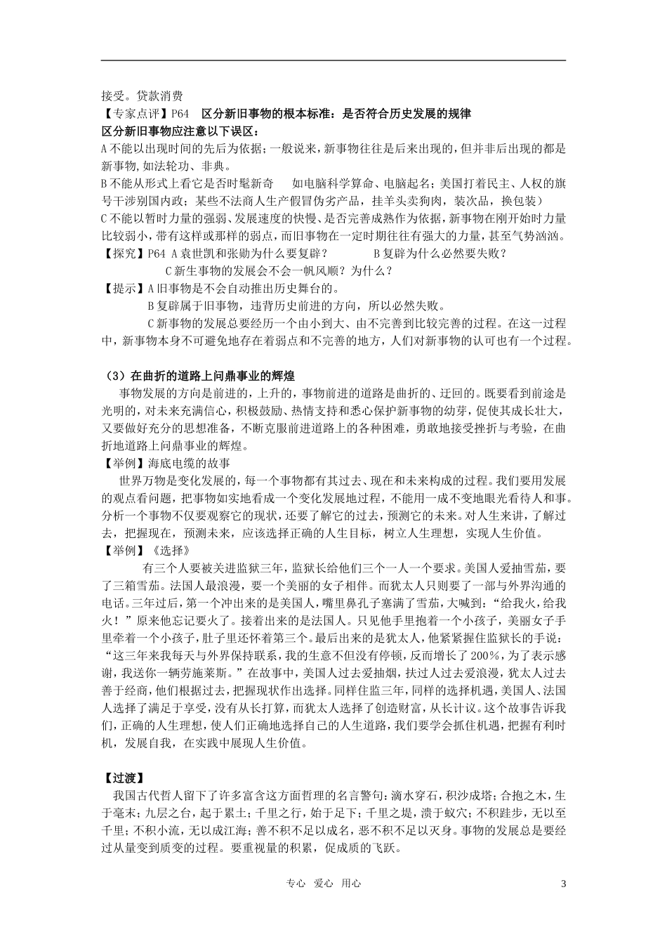安徽省无为三中2011届高考政治一轮复习《生活与哲学》第八课 唯物辩证法的发展观教案 新人教版必修4_第3页