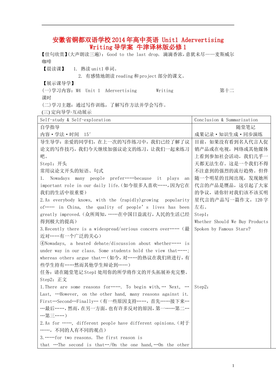 安徽省铜都双语学校2014年高中英语 Unit1 Adervertising Writing导学案 牛津译林版必修1_第1页