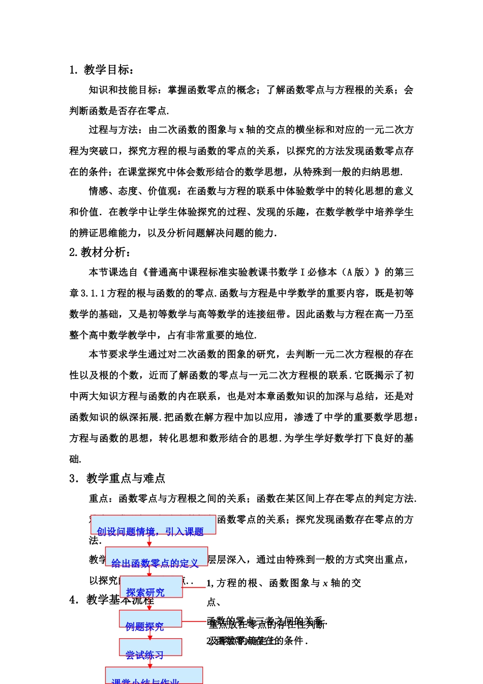 方程的根与函数的零点_第2页