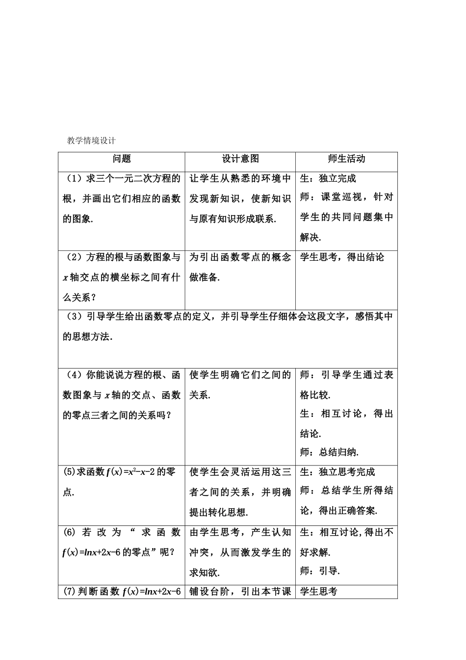 方程的根与函数的零点_第3页