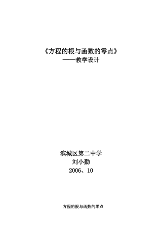 方程的根与函数的零点