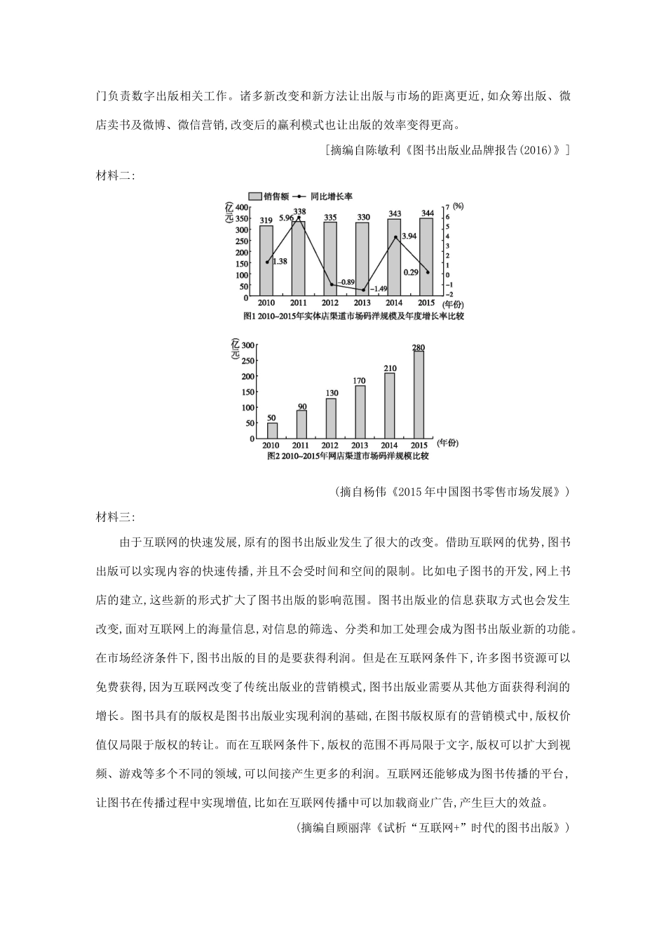 版高考语文一轮复习 专题八 实用类、论述类文本阅读 课案3 学会筛选、分析、概括学案 新人教版-新人教版高三全册语文学案_第2页